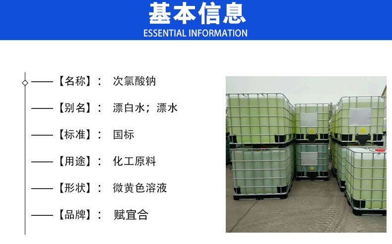 化学名称:次氯酸钠 ·化学品英文名称:sodium hypochlorite ·分子